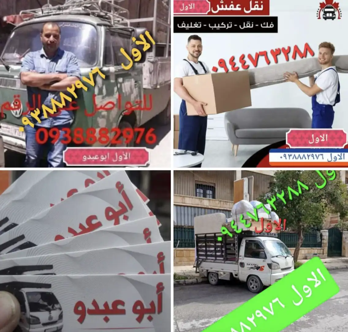الأول نقل مفروشات