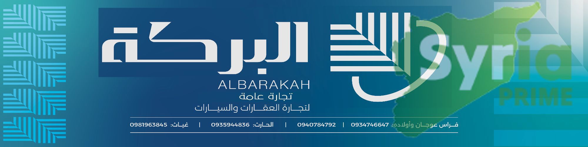 البركة للتجارة