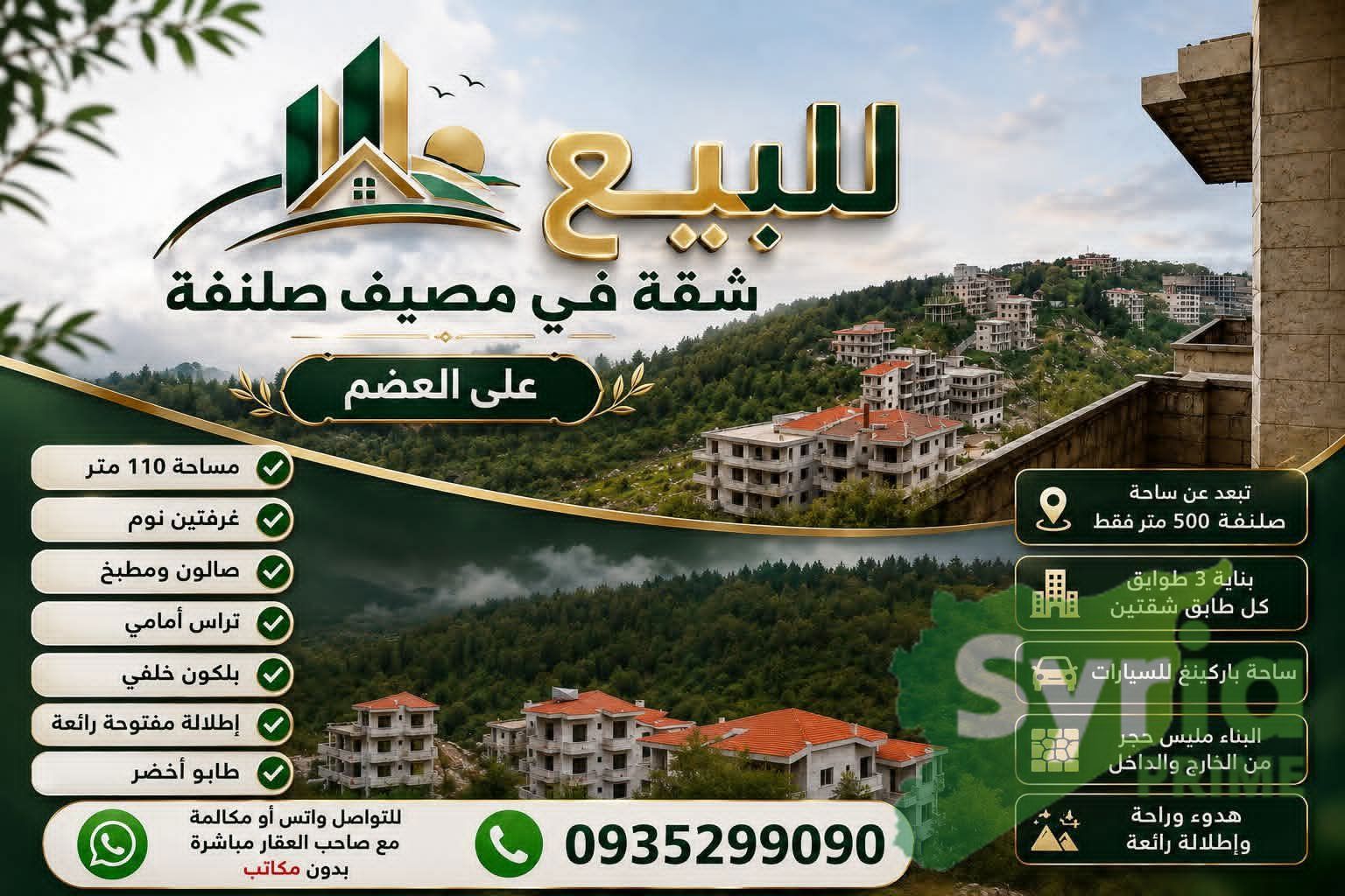Syria Prime - عقارات سوريا برايم - gallery_12174 Sale Flat Latakia 30000 USD