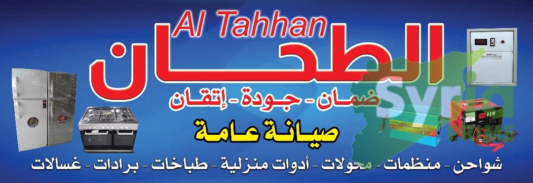 شعار الطحان