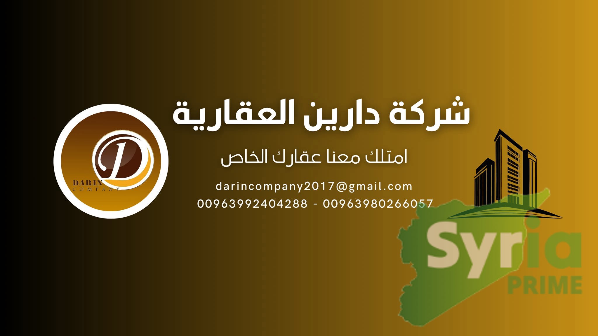 شعار Darin Company