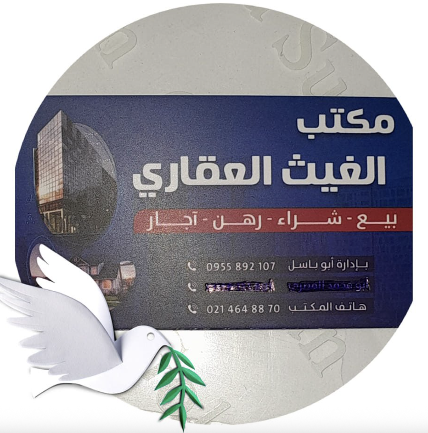 شعار مكتب الغيث العقاري