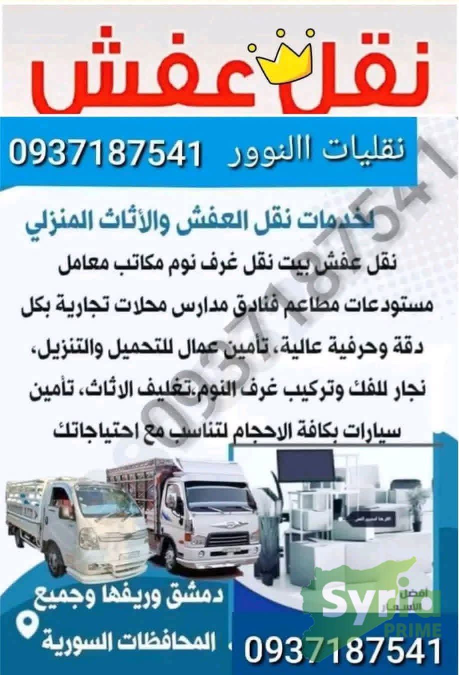 نقليات أبو النور