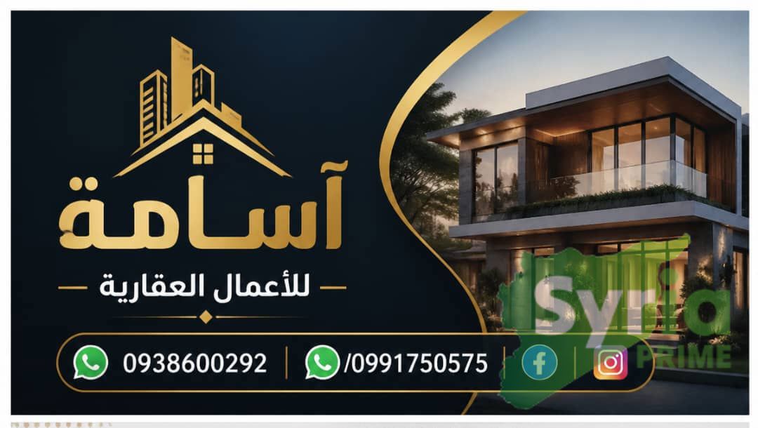 آسامة للتطوير العقاري