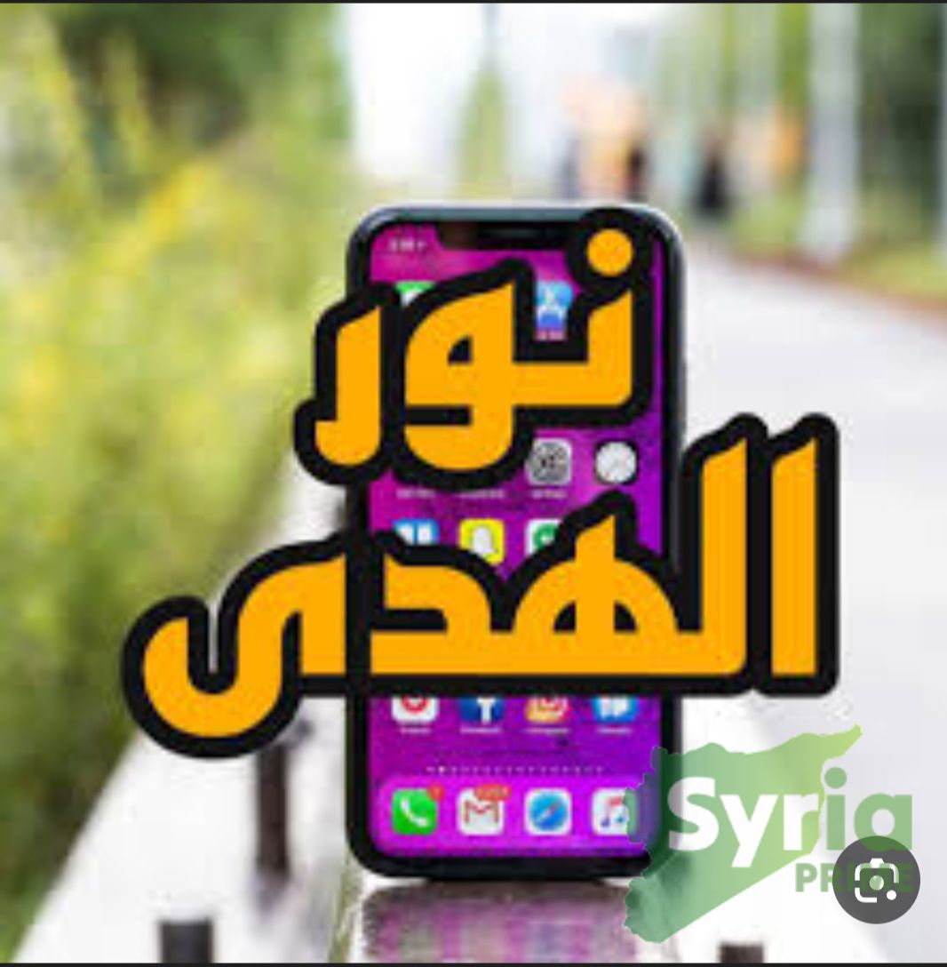 مركز نور الهدى للاتصالات