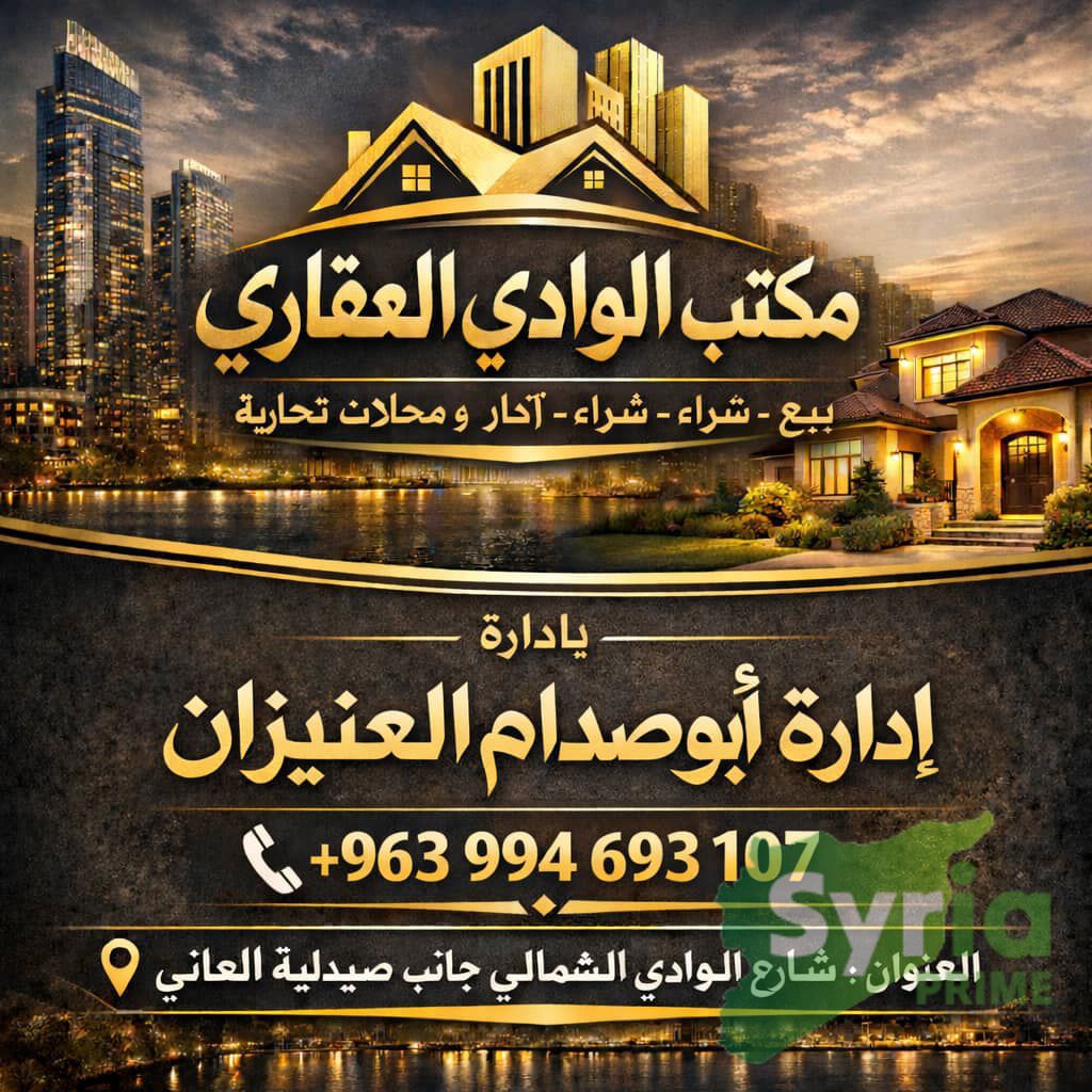 مكتب الوادي العقاري
