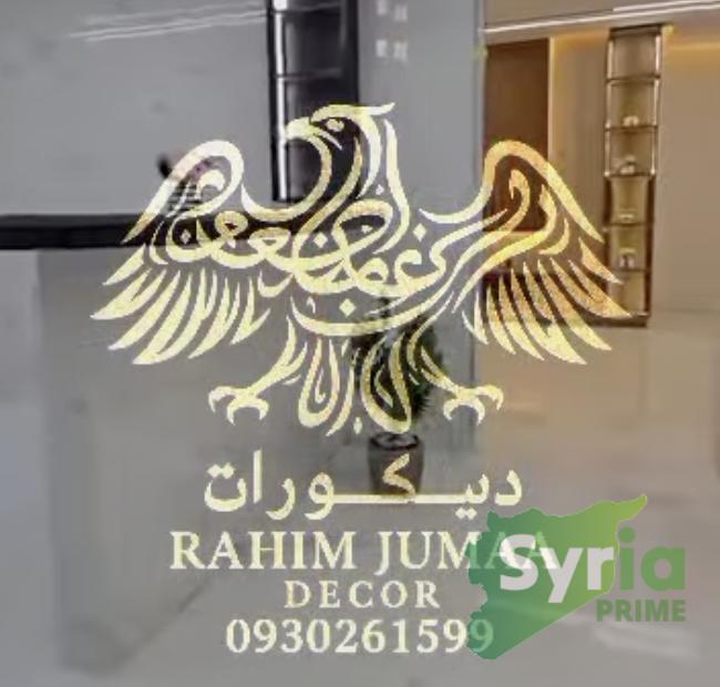 رحيم جمعة 