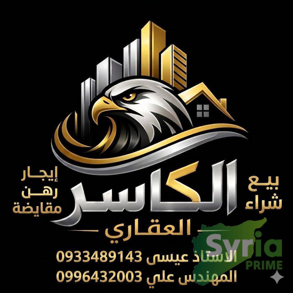 عقارات الكاسر
