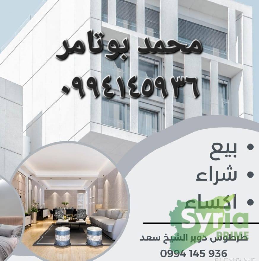 محمد بوتامر للعقارات