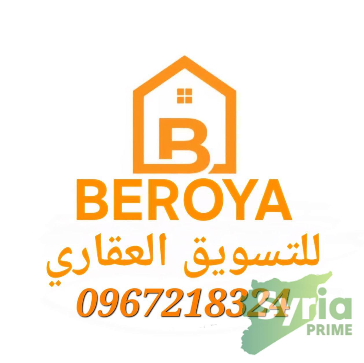 بيرويا للتسويق العقاري 