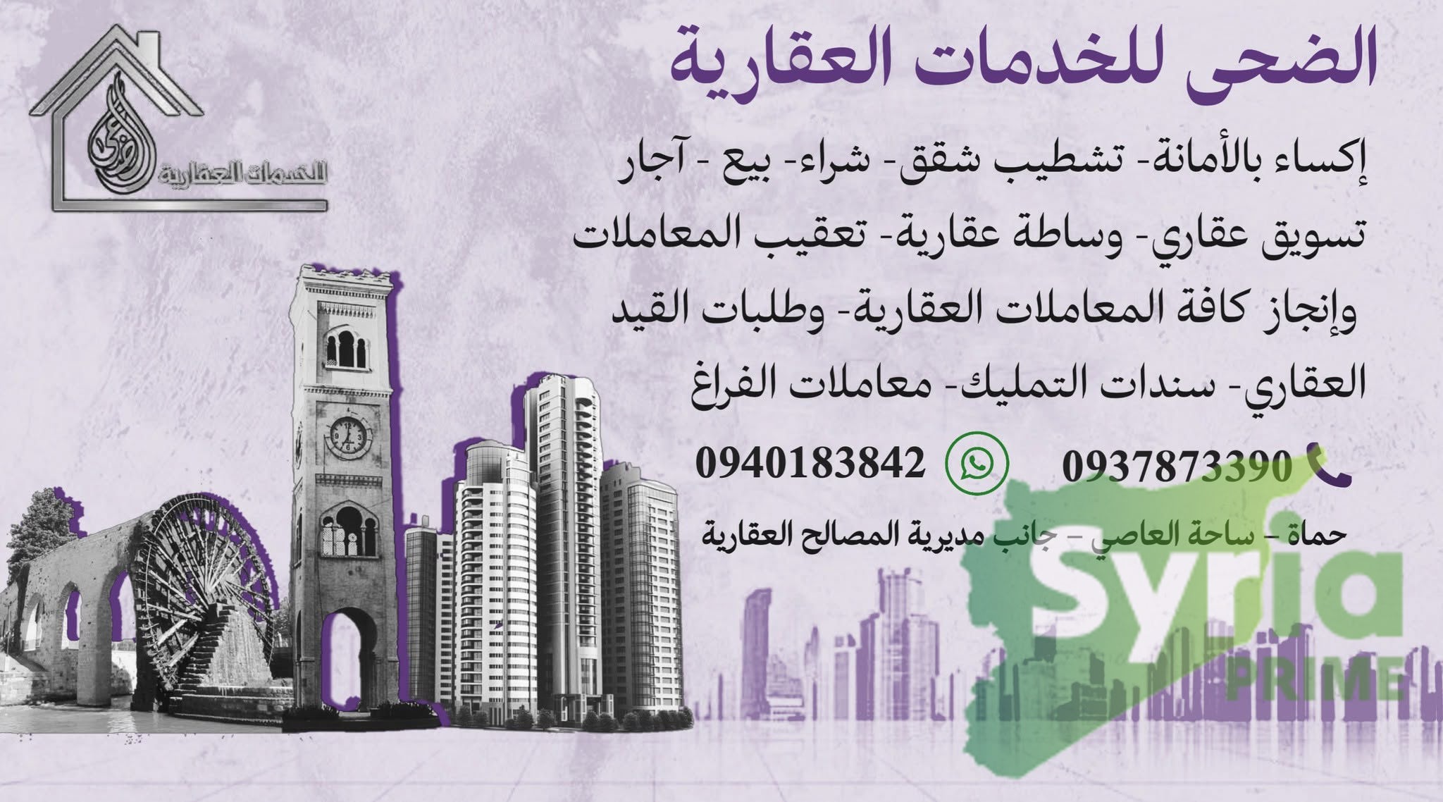 الضحى للخدمات العقارية
