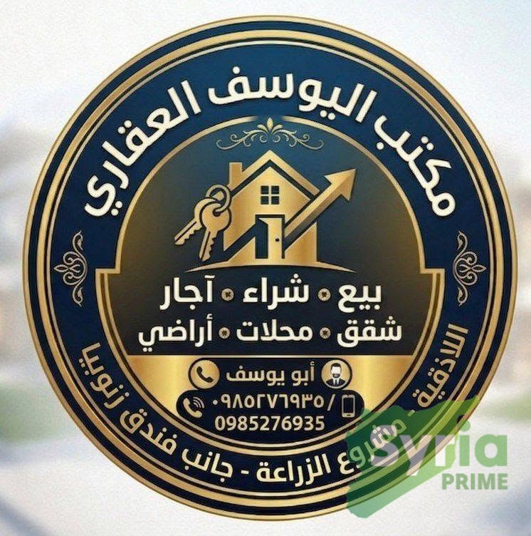 مكتب اليوسف العقاري