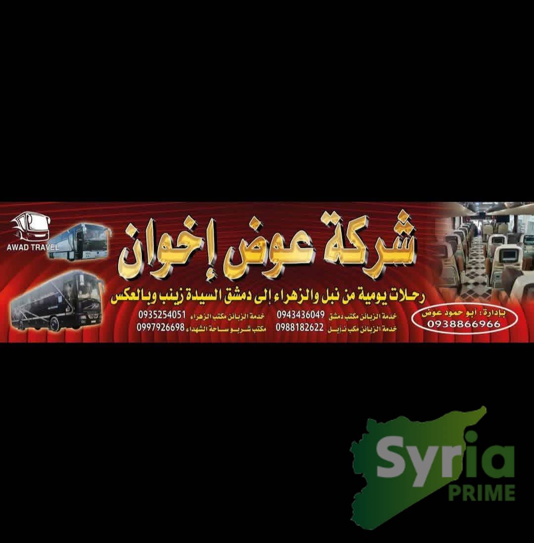 شركة عوض اخوان 