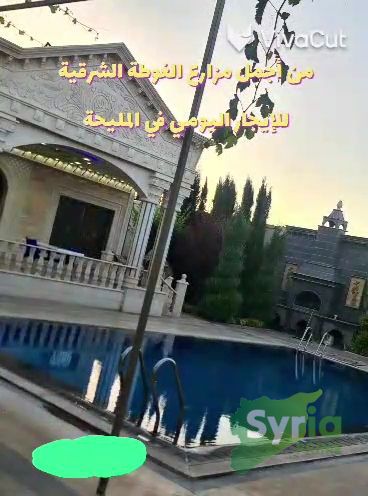 Syria Prime - عقارات سوريا برايم -1 Rent Farm RifDimashq 1500000 SYP