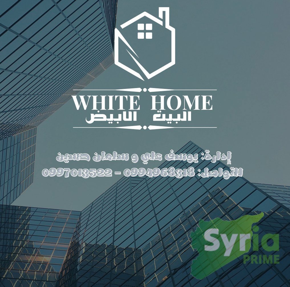 شعار وايت هوم للأعمال العقارية
