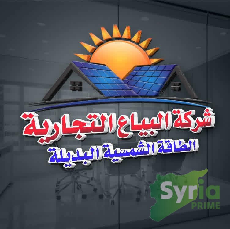 شركة البياع التجارية