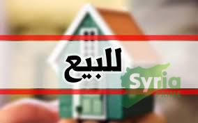 Syria Prime - عقارات سوريا برايم -0 Sale Flat RifDimashq 250000000 SYP