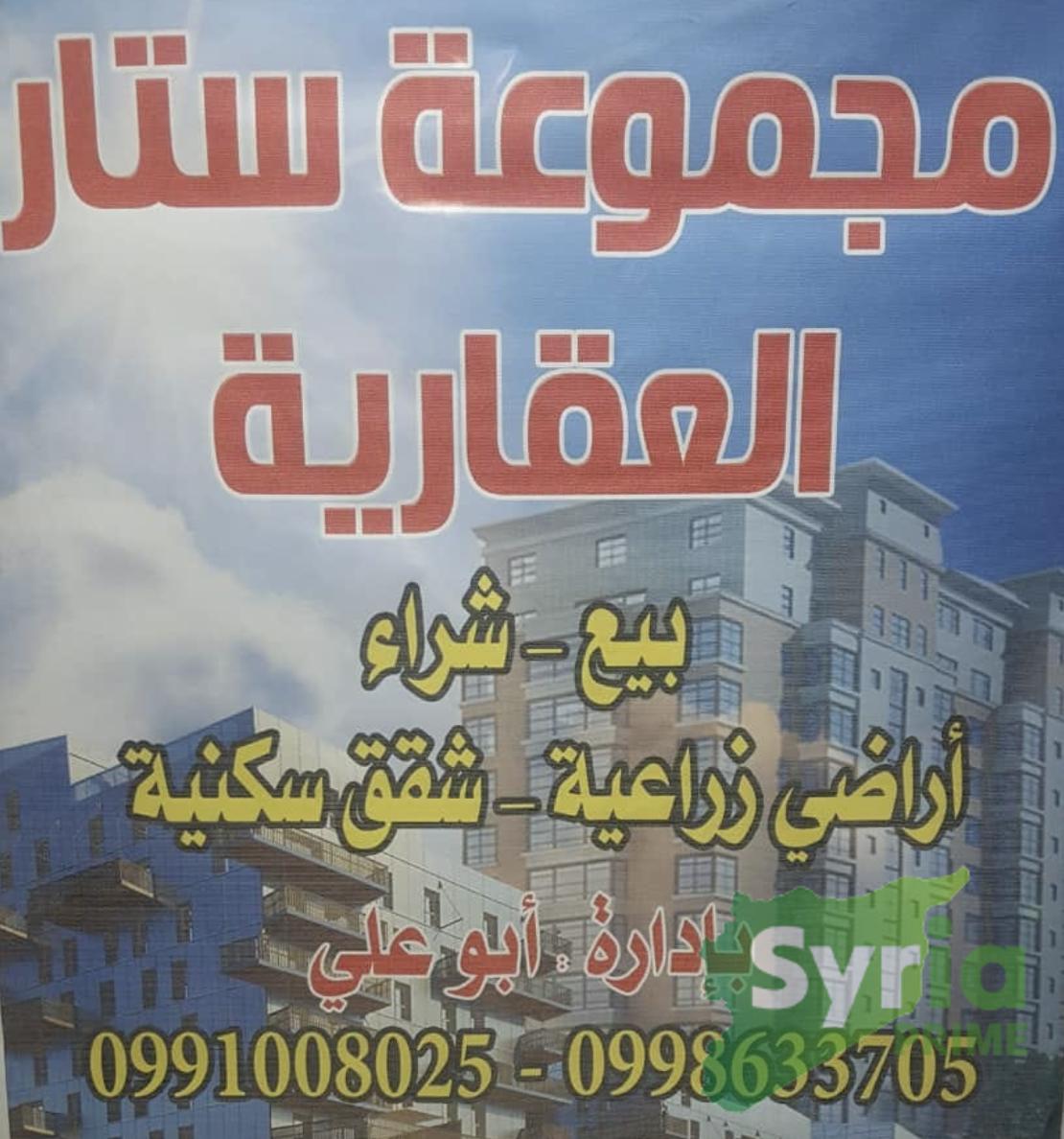 ستار العقارية