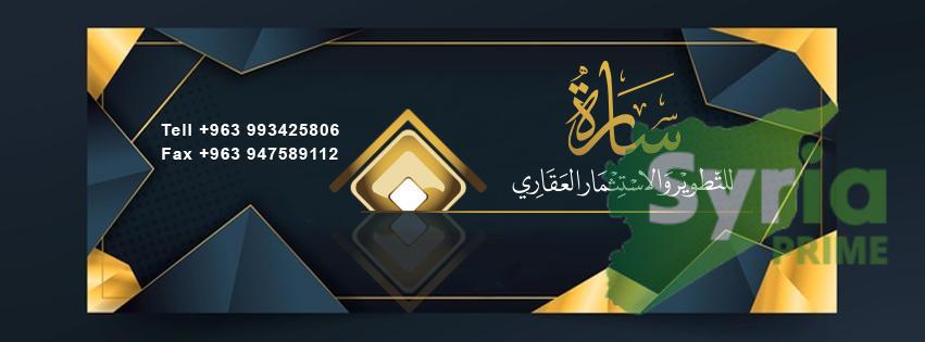 شعار مكتب سارة للعقارات