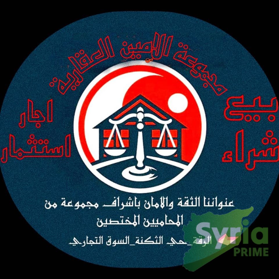 مكتب الامين العقاري