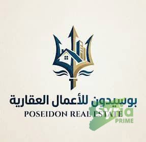 بوسيدون للأعمال العقارية