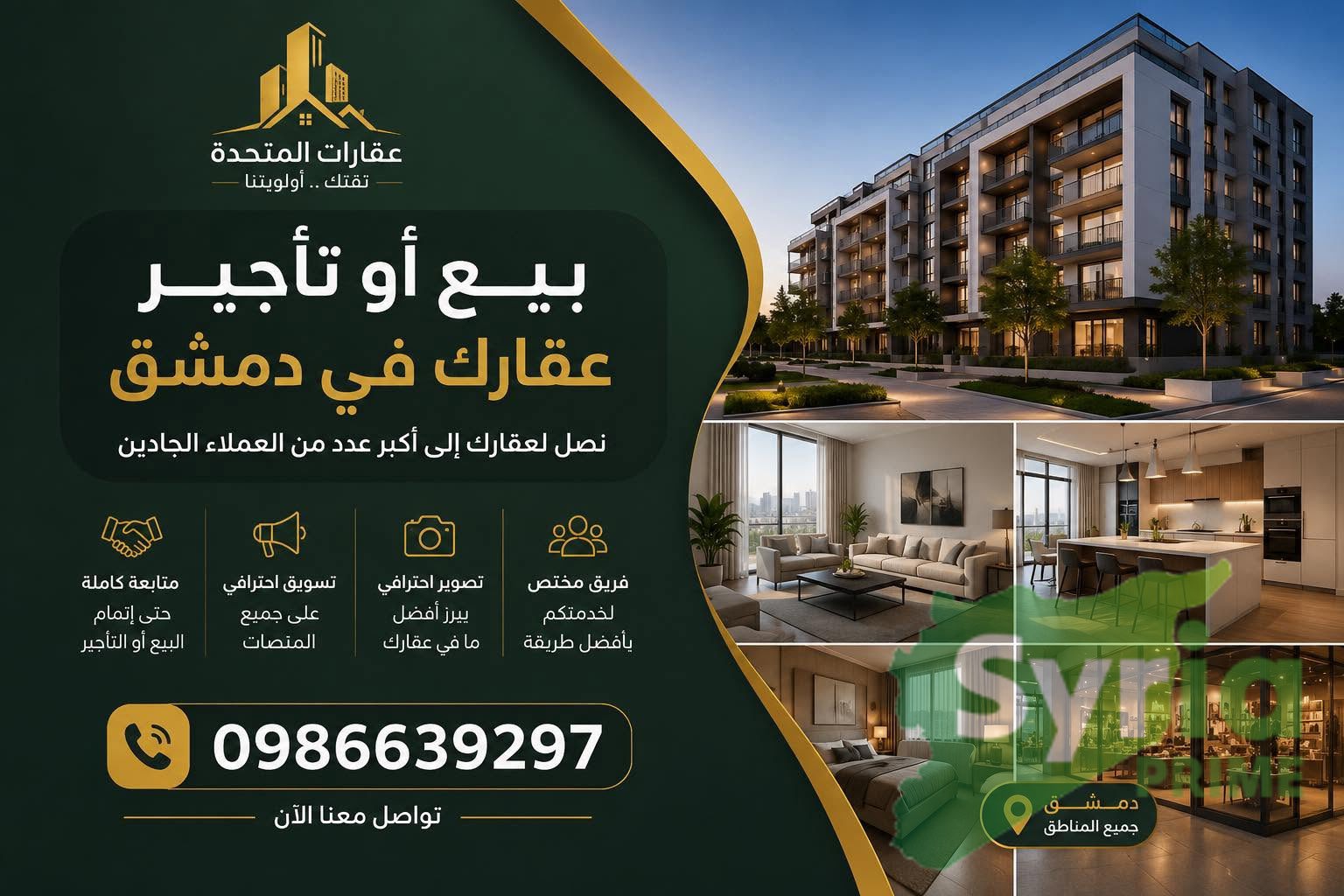 شعار عقارات المتحدة