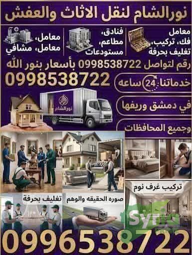 مكتب نور الشام