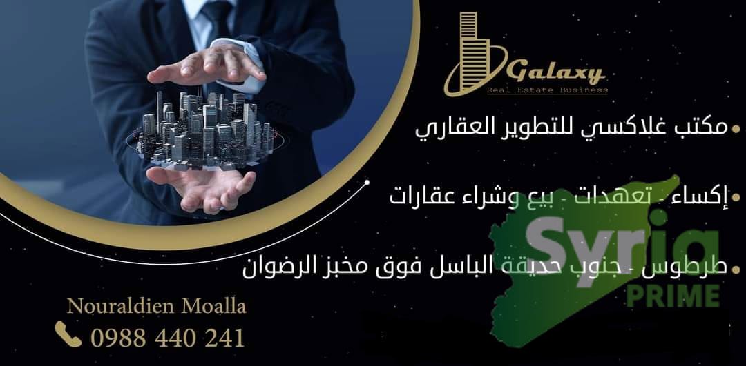 غلاكسي للتطوير العقاري