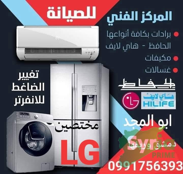 المركز الفني للصيانة