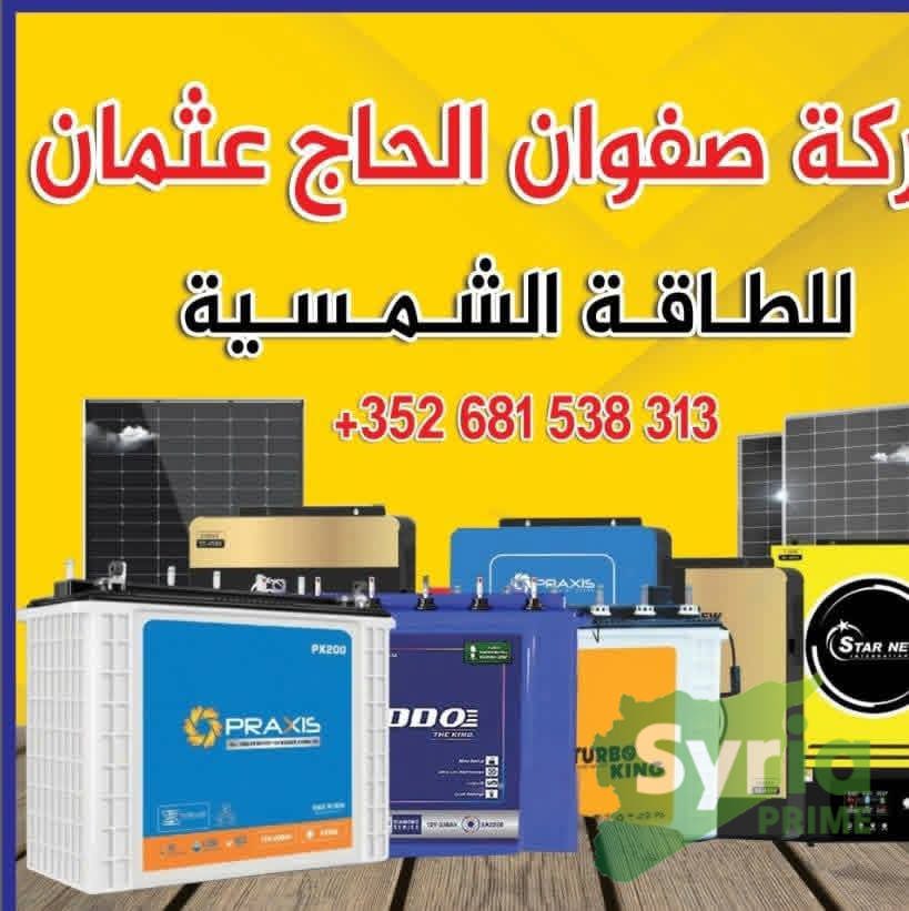 شركة صفوان الحاج عثمان 