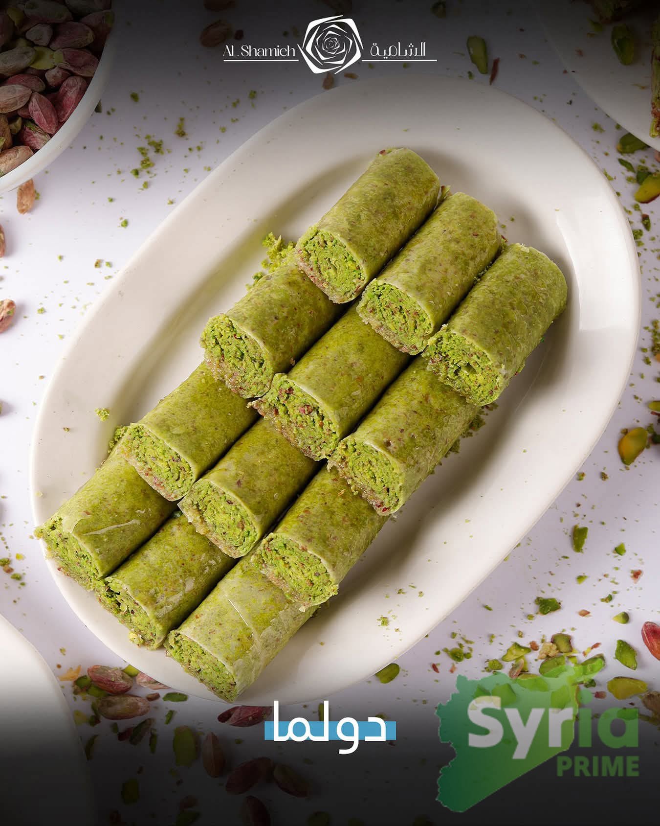 مطبخ و حلويات الشامية 