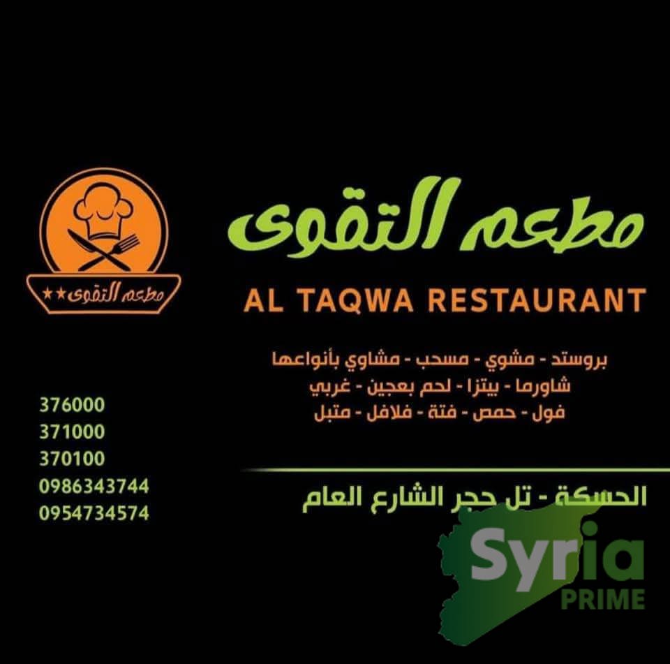 مطعم التقوى 
