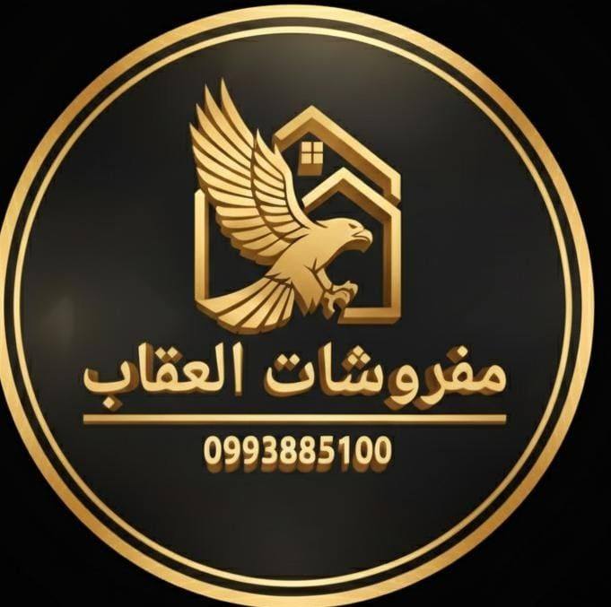 مفروشات العقاب