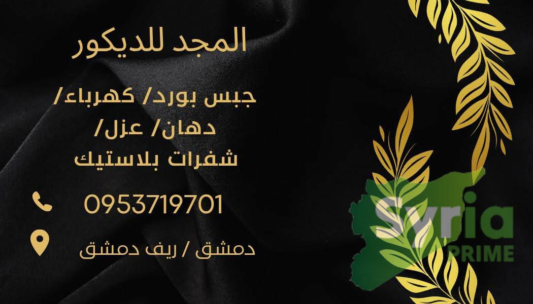 شعار المجد للديكور 