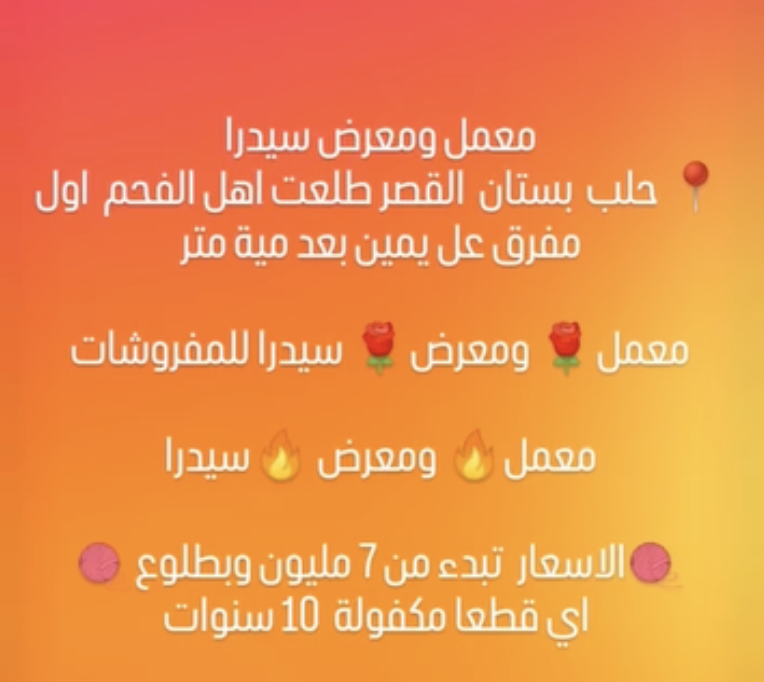 شعار معرض سيدرا