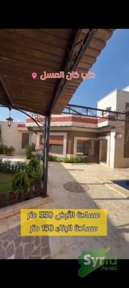 Syria Prime - عقارات سوريا برايم -2 Sale Farm Aleppo 135000 USD