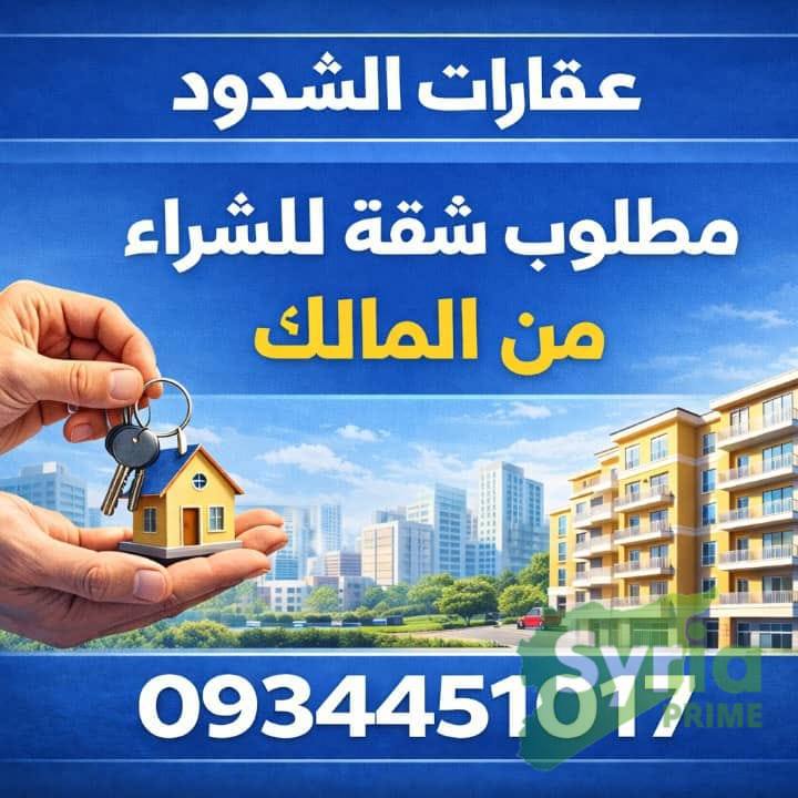شعار عقارات الشدود