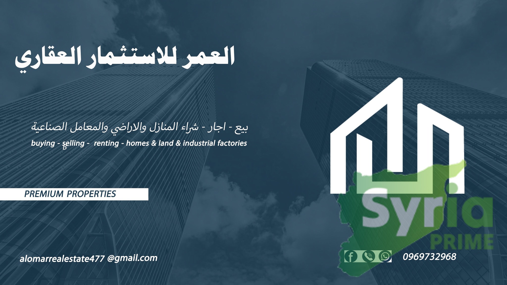 العمر للاستثمار العقاري