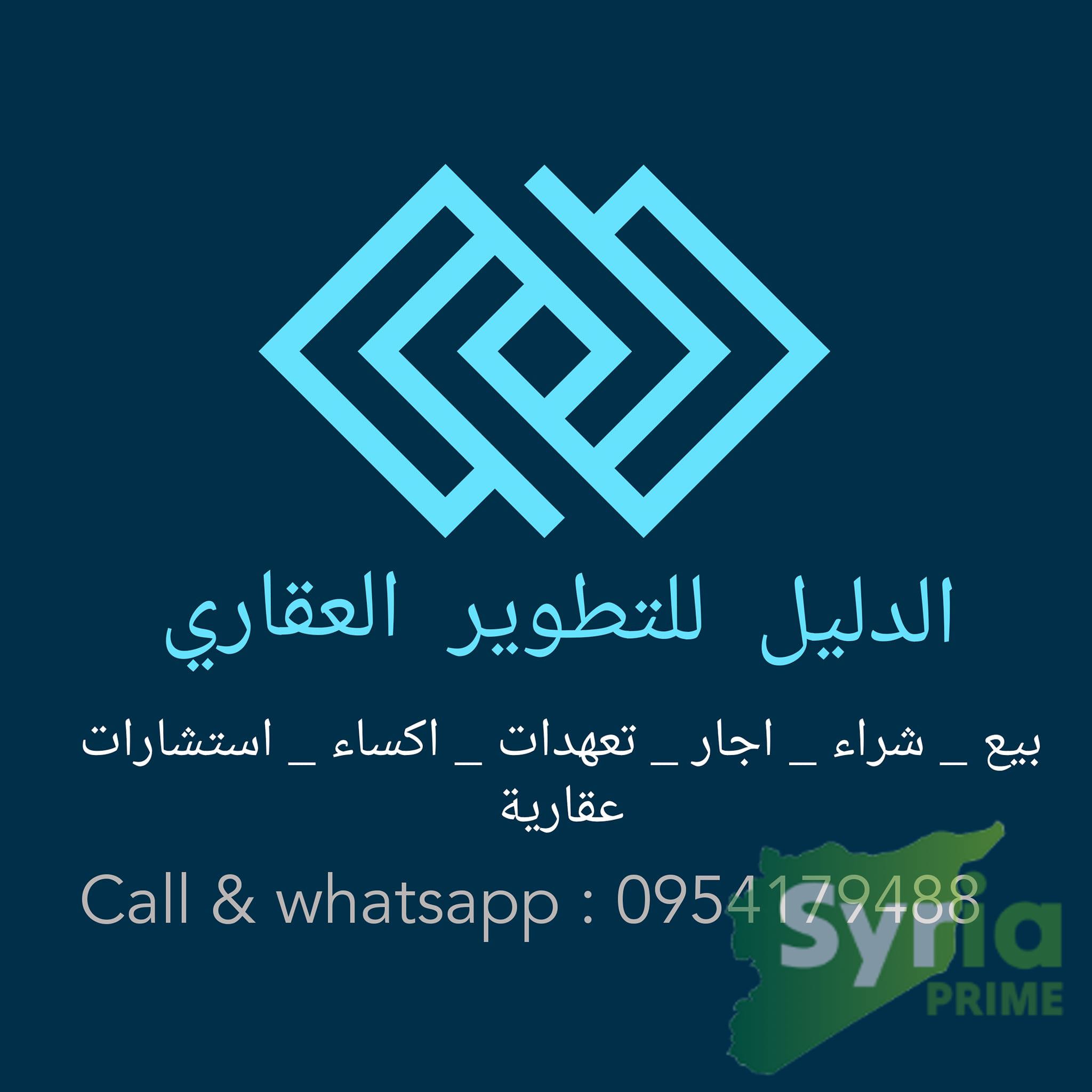 الدليل للتطوير العقاري