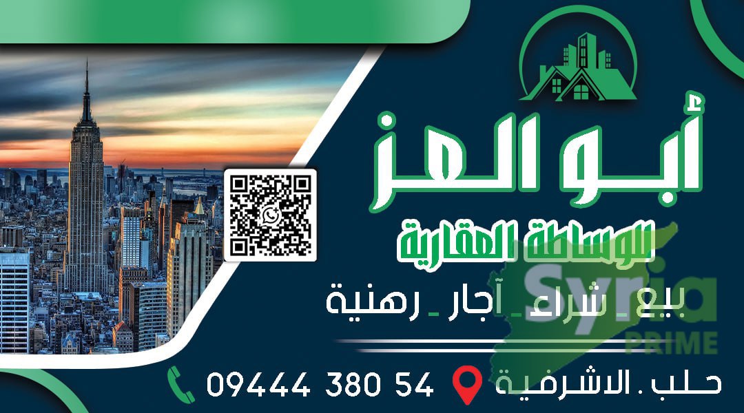 Syria Prime - عقارات سوريا برايم -0 Rent Shop Aleppo 8000 USD