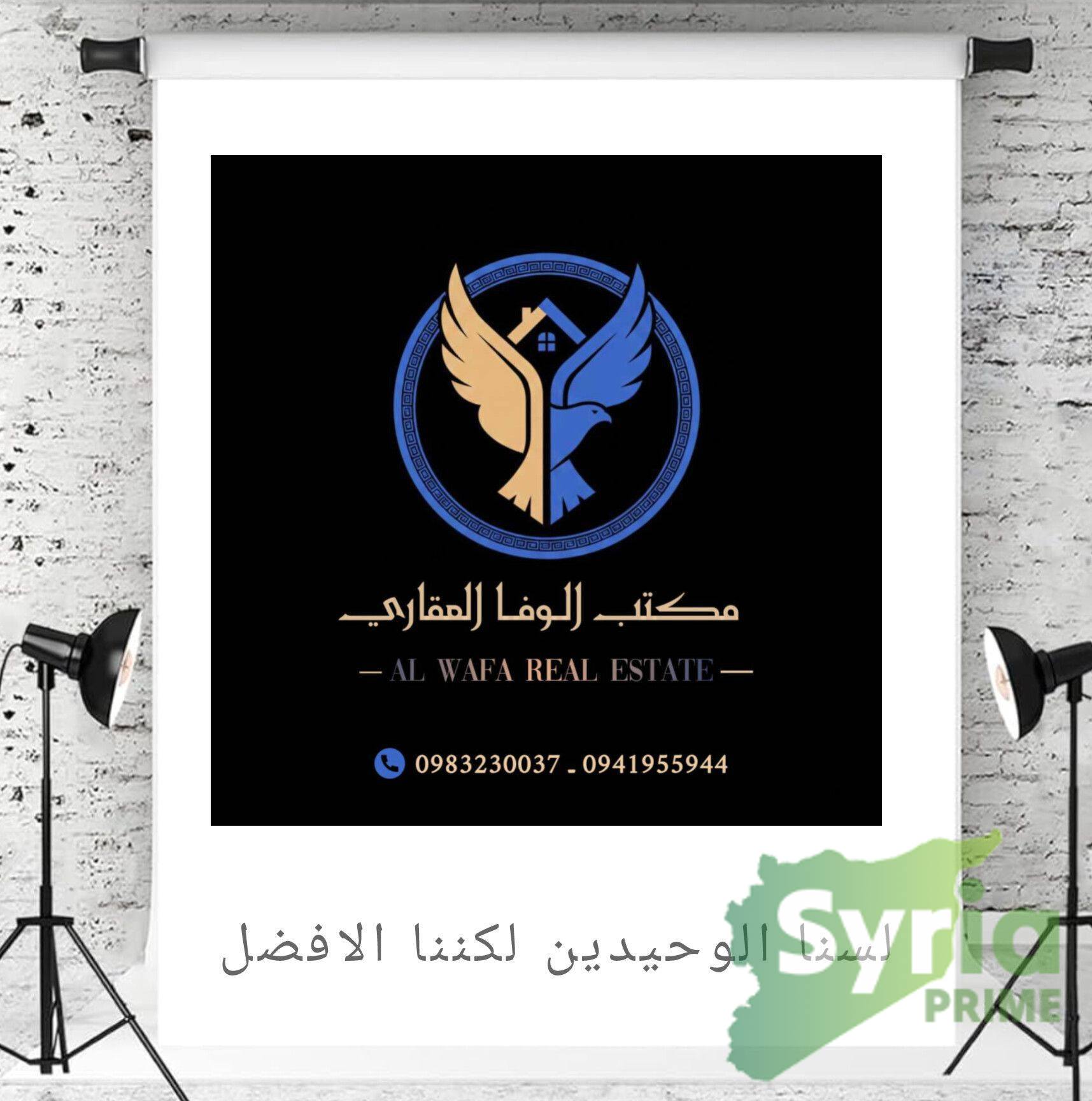 مكتب الوفا العقاري