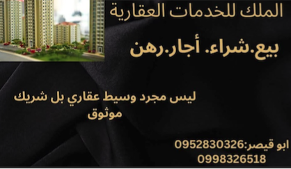 شعار الملك للخدمات العقارية