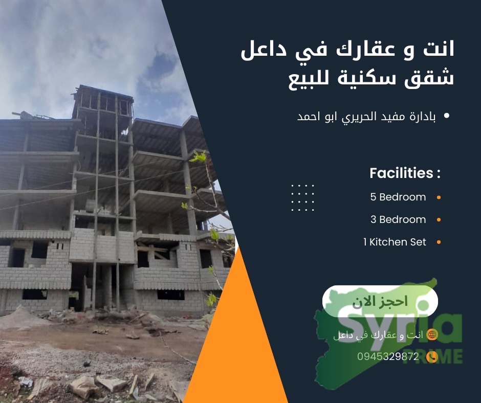 Syria Prime - عقارات سوريا برايم -1 Sale Flat Daraa 28000 USD