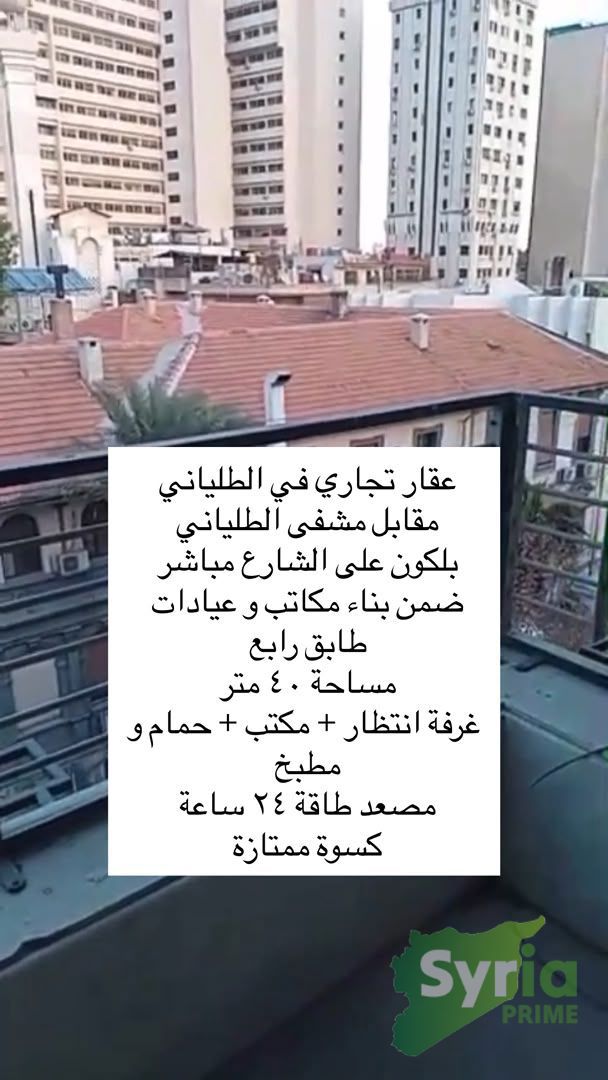 Syria Prime - عقارات سوريا برايم - gallery_13515 Sale Clinic Damascus 120000 USD