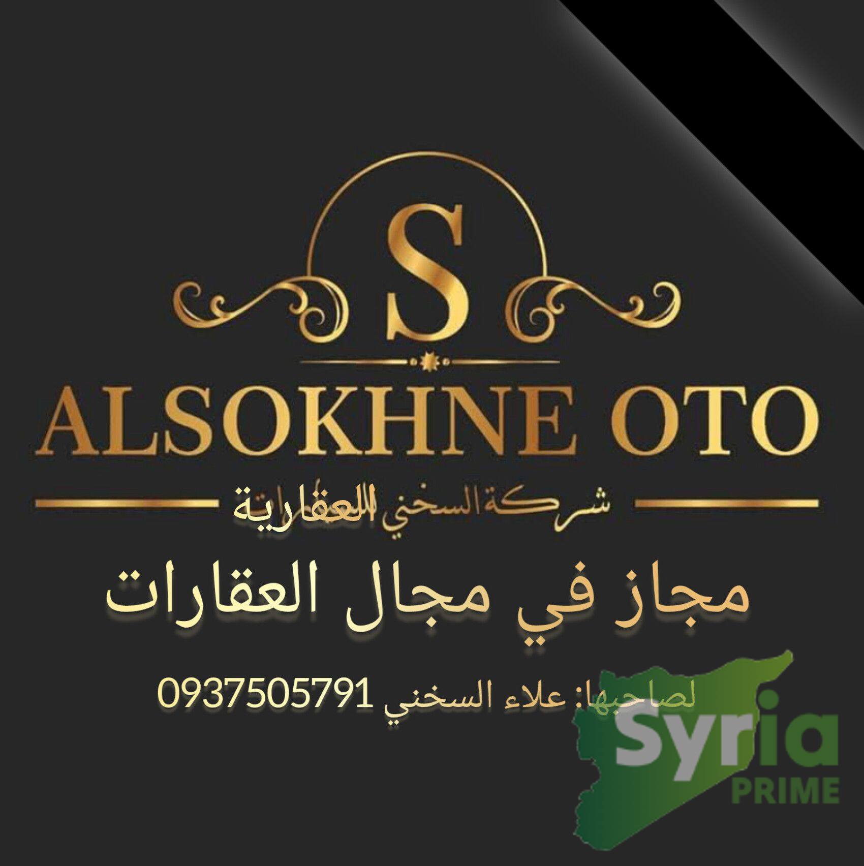Syria Prime - عقارات سوريا برايم -0 Sale Flat ArRaqqah 11500 USD