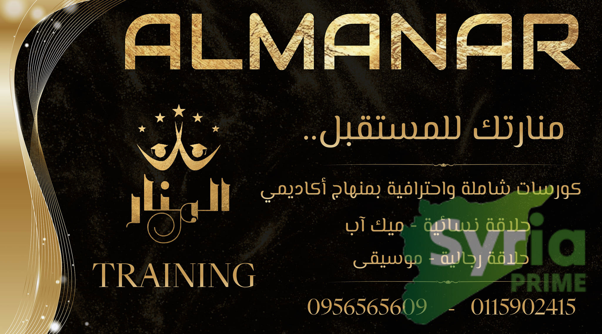 المنار للتدريب