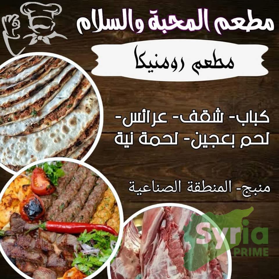 مطعم رومنيكا