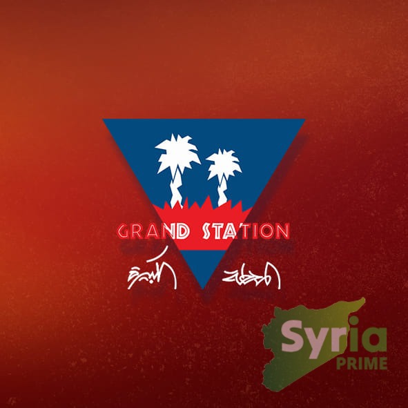 Grand Station / المحطة الكبيرة 