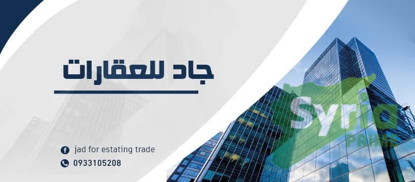 جاد للعقارات