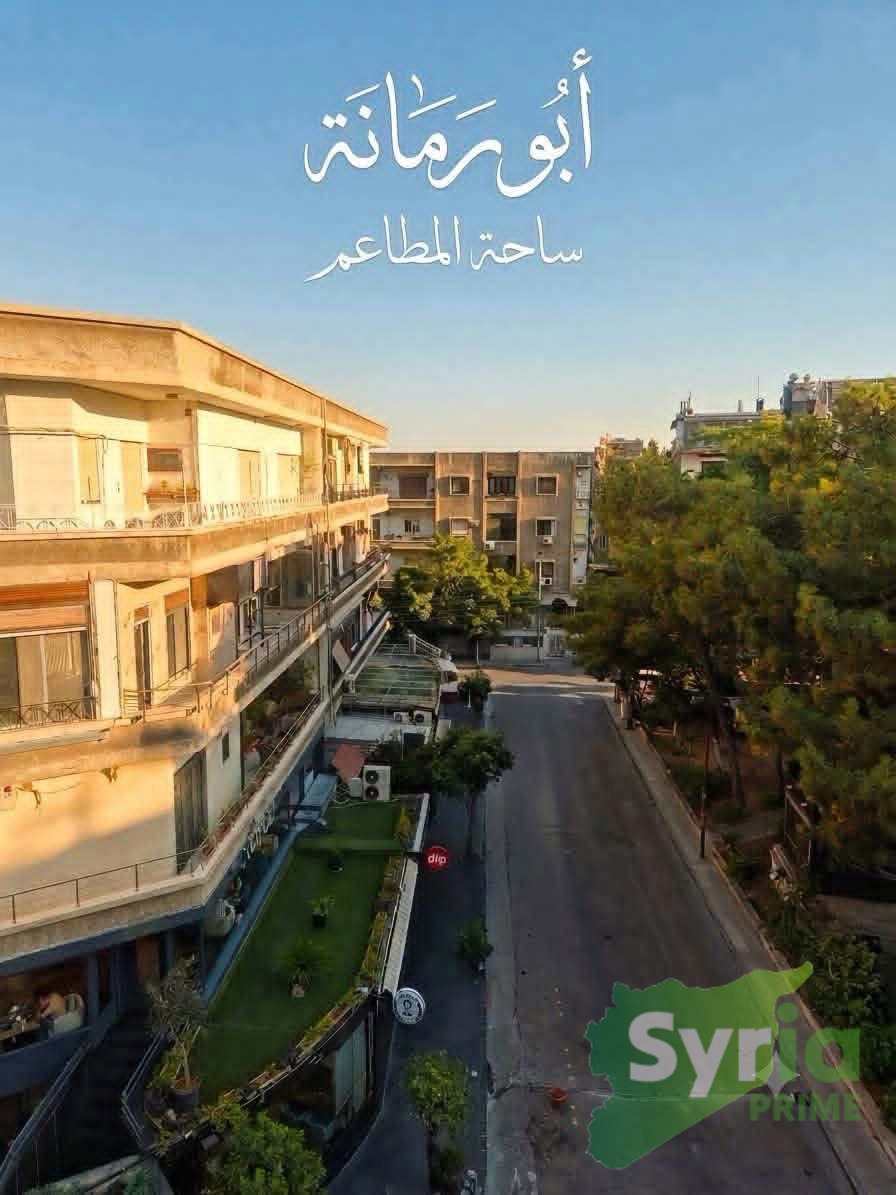 شقة في دمشق